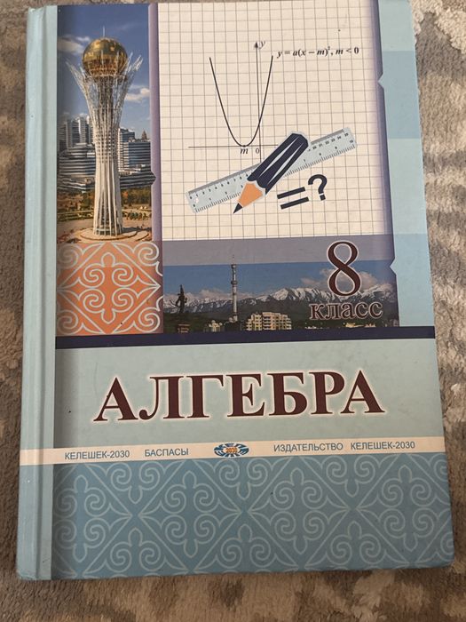 Алгебна 8 класс на русском