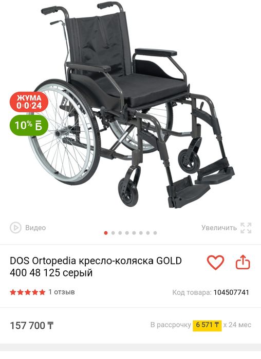 Инвалидная коляска ширина 48 см