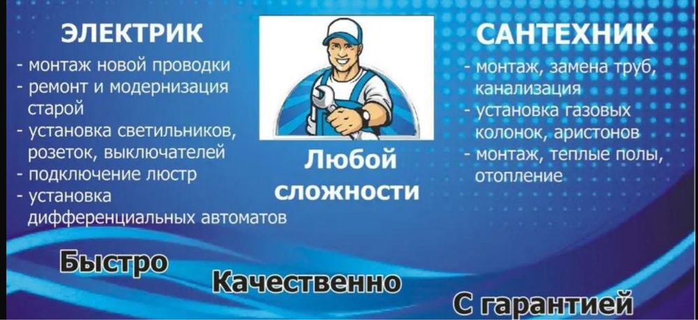 Услуги сантехника и электрика