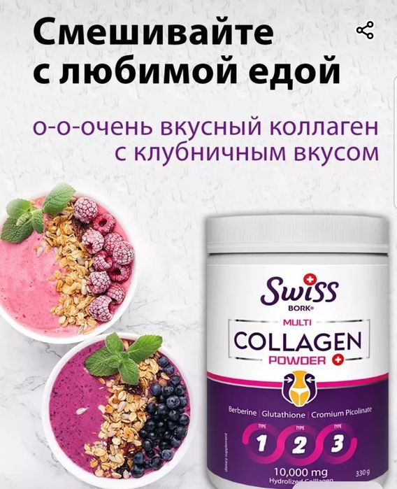 Swiss collagen коллаген