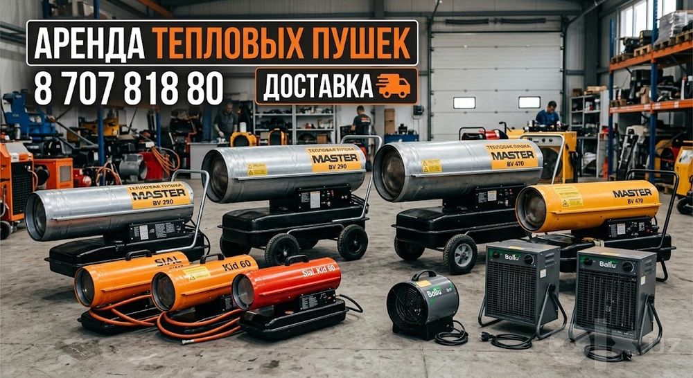 Аренда тепловых пушек от 3 кВт до 30 кВт