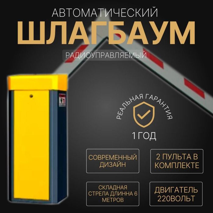 Барча турдага сиз истаган домофонлар,  парковкалар,шлагбаум ,телефон