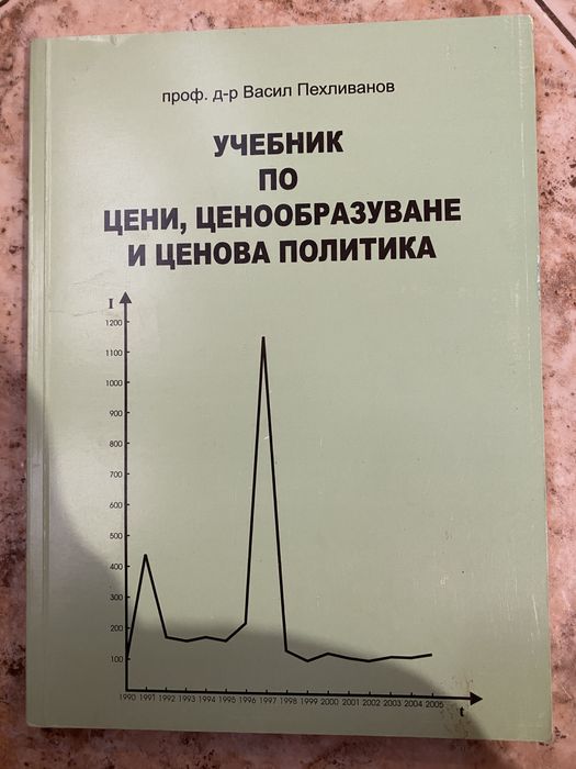 Учебници по счетоводство и финанси.