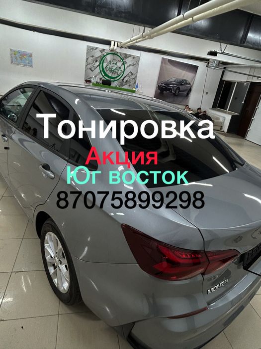 Тонировка Астана 7мын