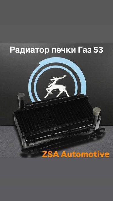 Радиатор печки Газ 53
