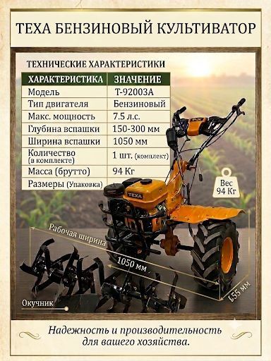 Культиваторы бензиновый от бреда ТЕХА Культиватор бензинлик Теха дан