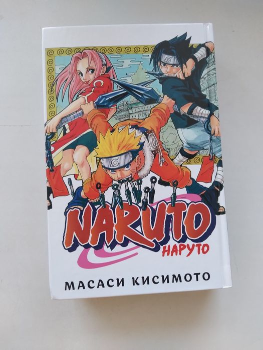 Манга по Наруто, 1 том