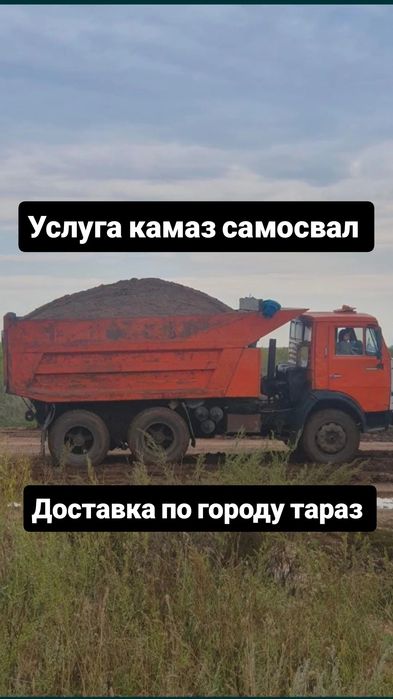 Услуга камаз самосвал доставка щебень песок отсев сникерс оптималка