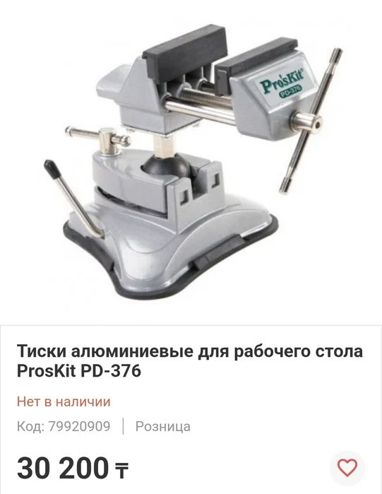 Тиски для рабочего стола ProsKit PD-376