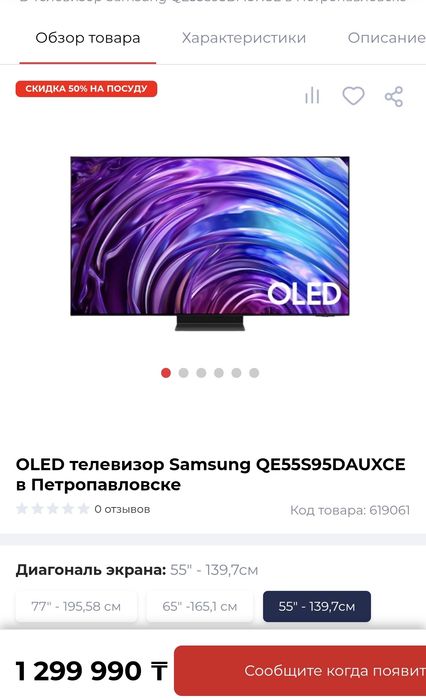 OLED телевизор Samsung QE55S95DAUXCE