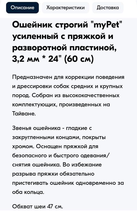 Продам строгий ошейник.