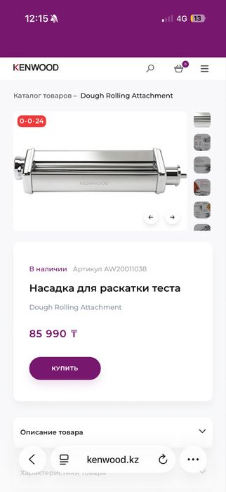 Kenwood Cooking Chef XL + НАСАДКИ