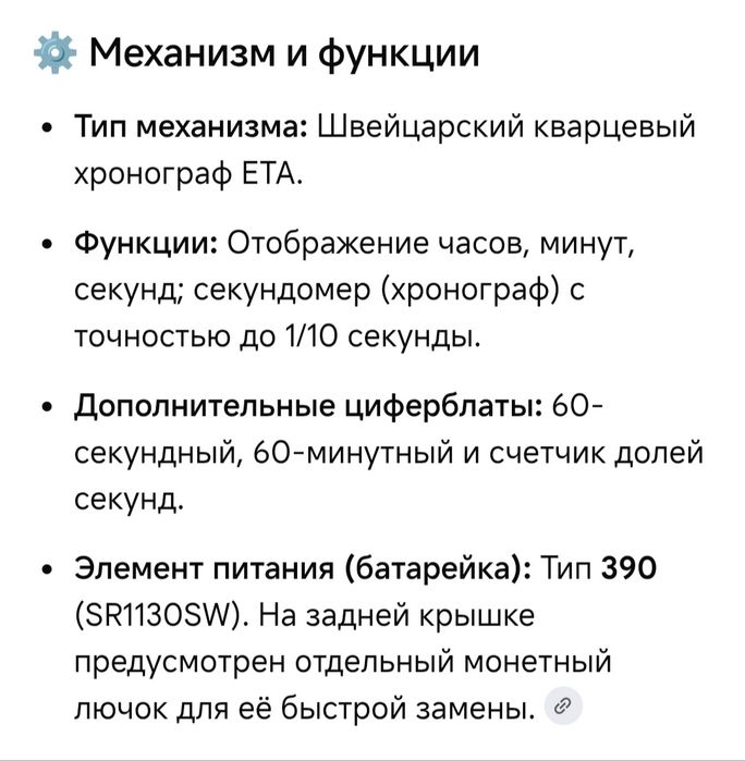 Швейцарские часы
