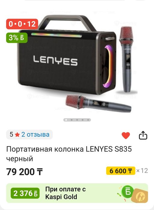 Колонка -караоке