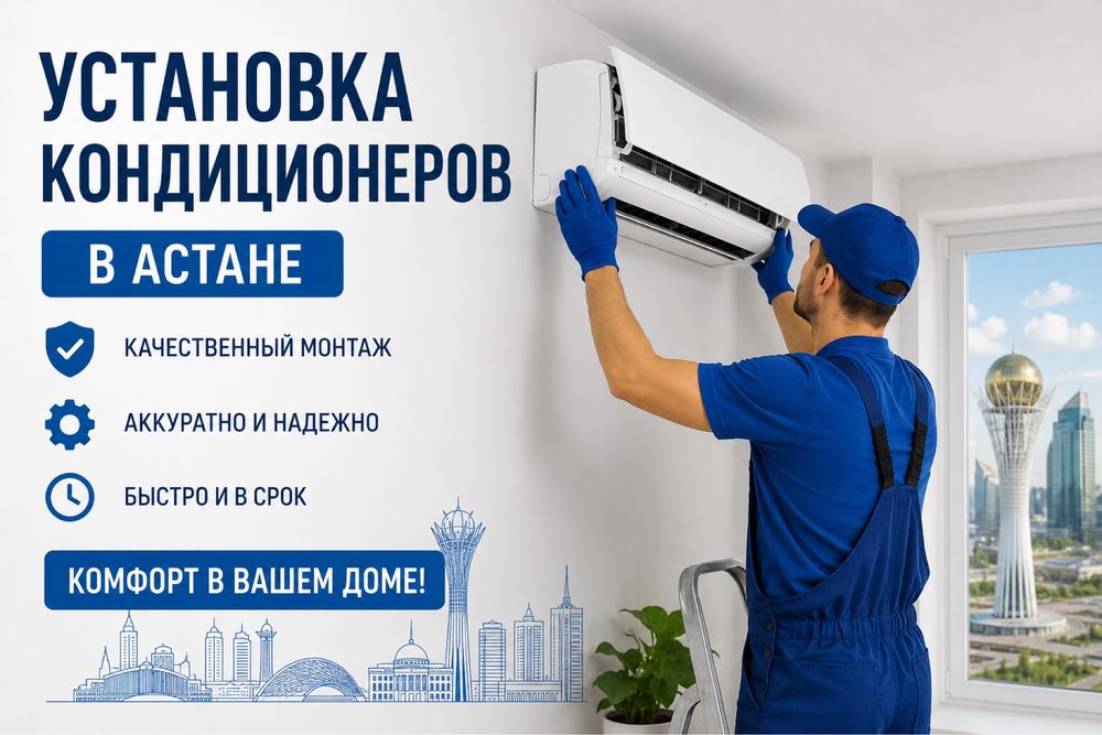 Установка кондиционеров