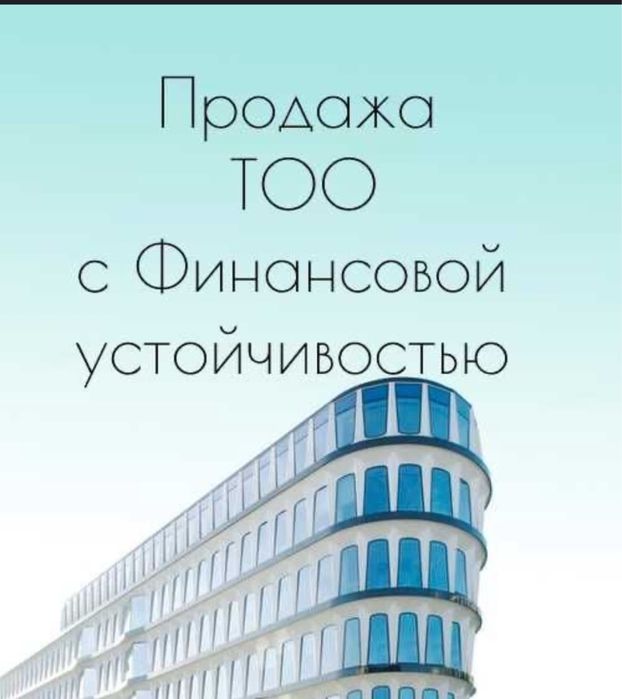 Продажа ТОО 2022