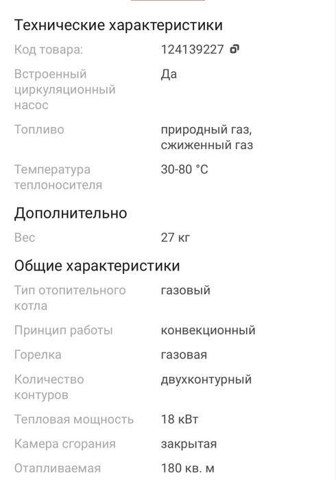 Газ Кател на стенны Hubert 180 кВм