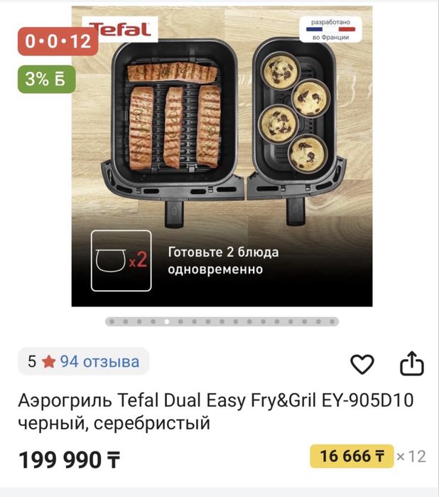 Продам аэрогриль Tefal Dual