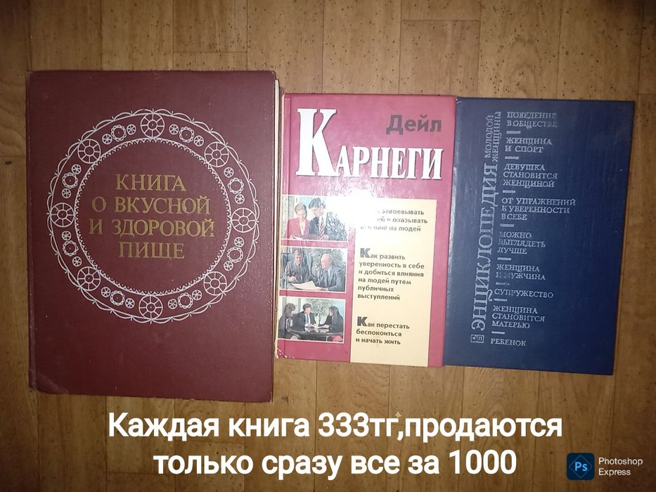 Дейл Карнеги и другие книги