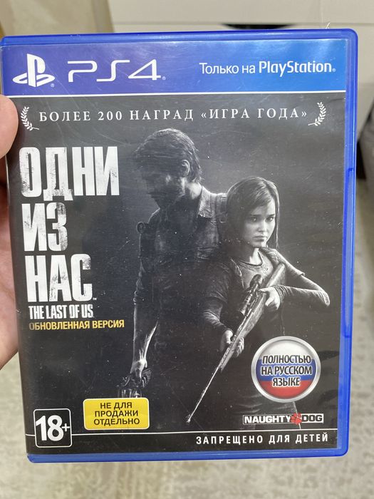 Одни из нас диск на пс4
