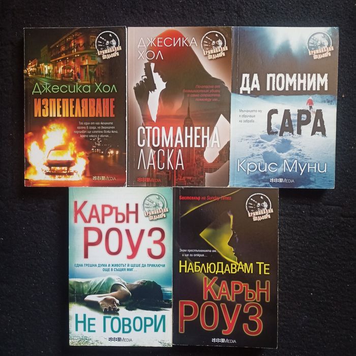 Трилъри и криминални