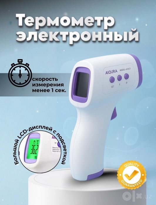 Termometr infraqizil ءТермометр