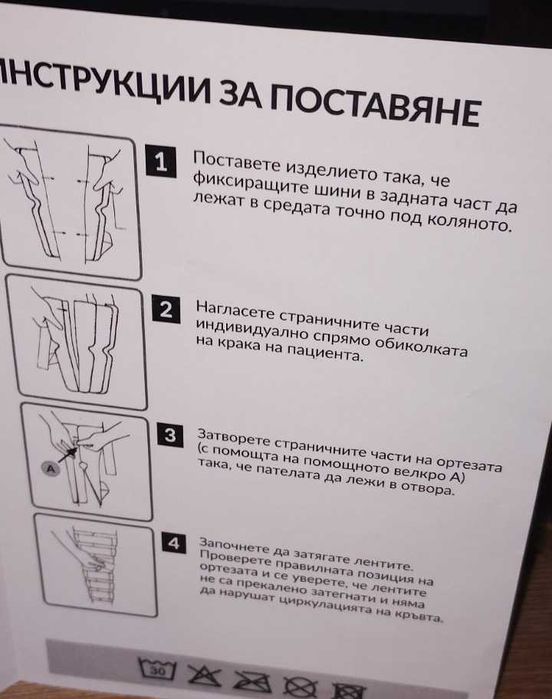 Ригидна ортеза за коляно