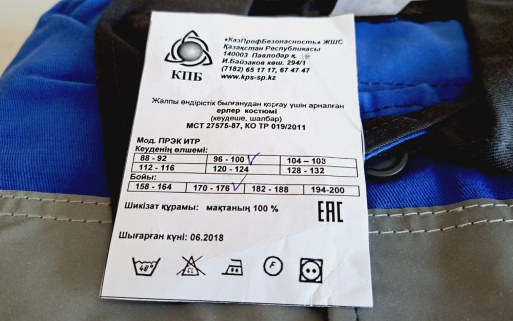 Рабочая спецодежда