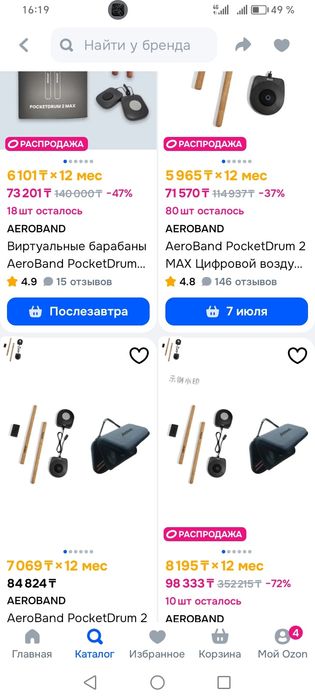 Виртуальные барабаны aeroband pocket drum 2