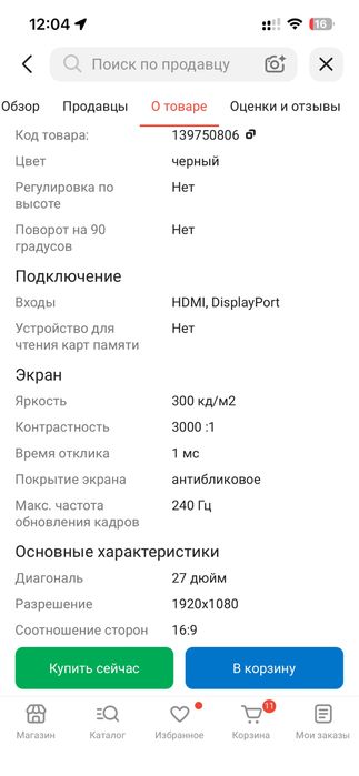 Монитор 240гц AOC C27G2ZE
