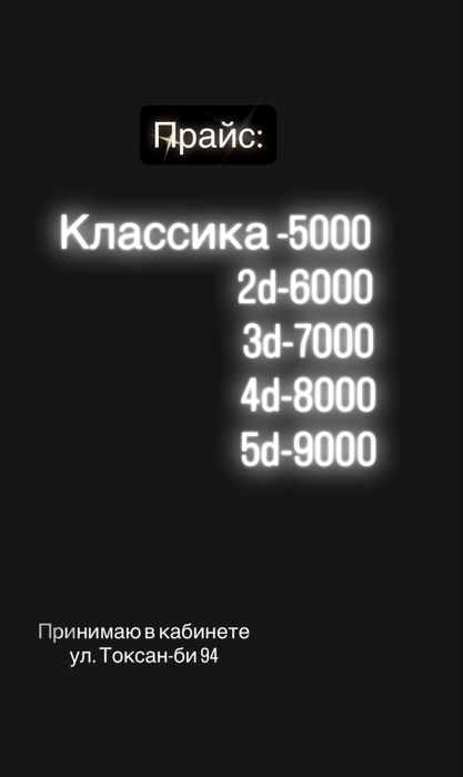 Наращивание ресниц Петропавловск