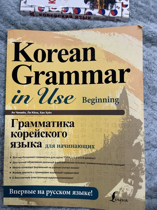 Продам книгу корейского языка