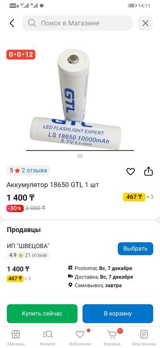 Аккумуляторы 18650