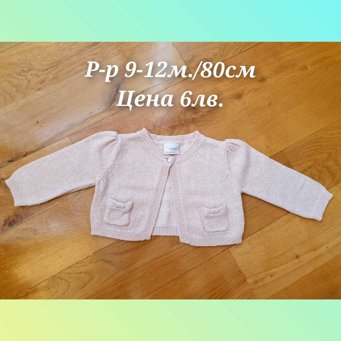 Дрехи за момиче - Възраст 9м-24м