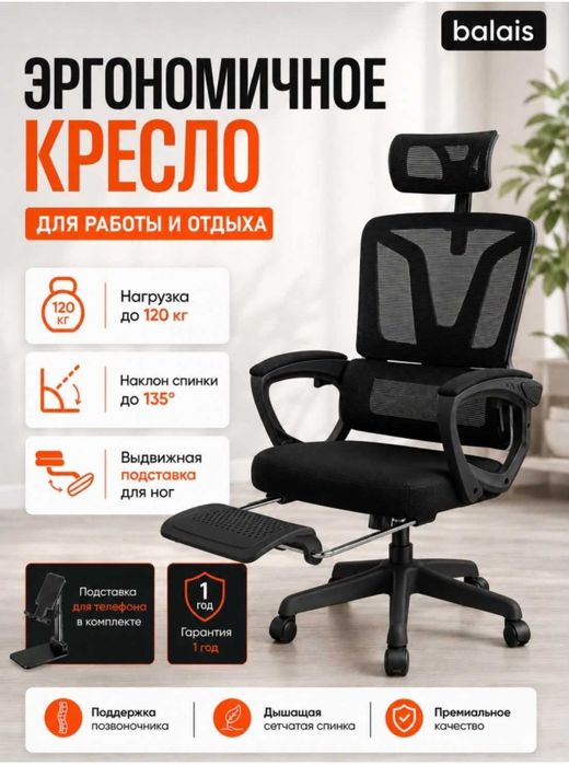 Кресло Balais 006B, Черный