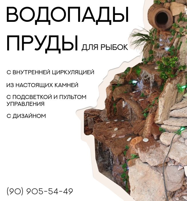 Пруд можно для рыбок шаршара водопад