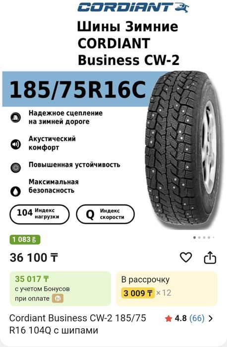 Продам зимние баллон на газель 185/75/16с