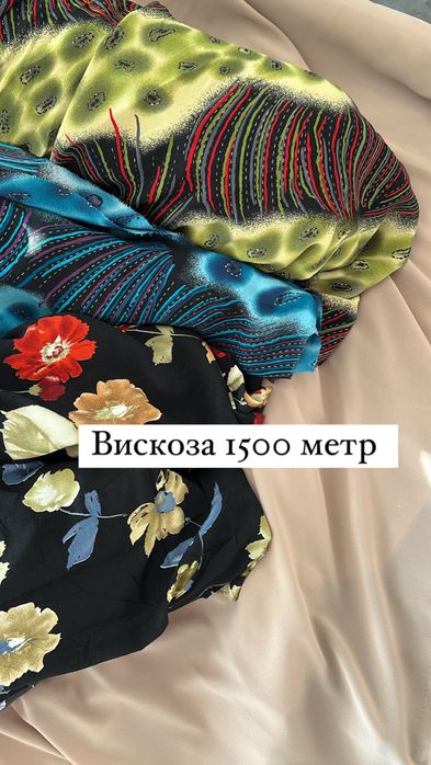 Продажа тканей и фурнитуры