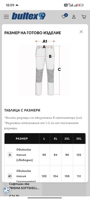 Работен панталон. зимен (L)