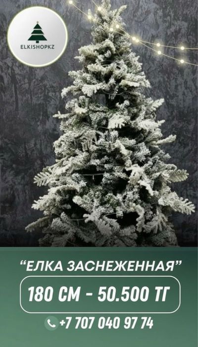 Продам елки новые литые