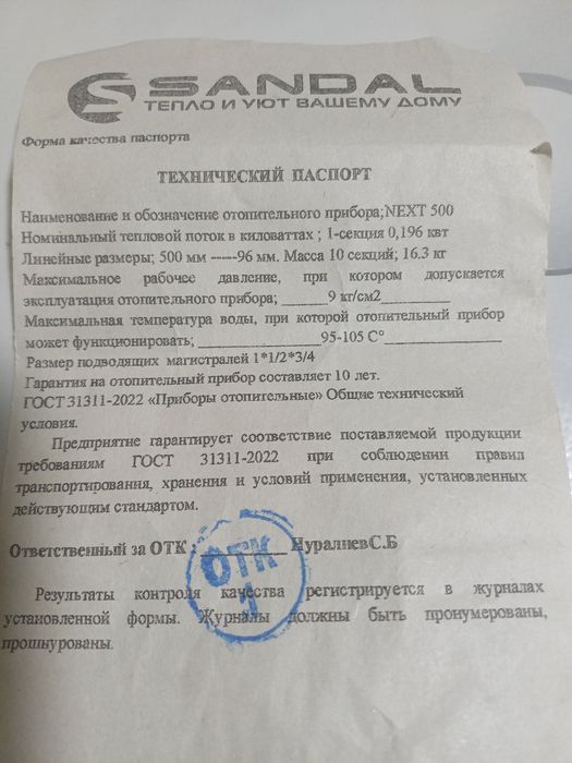 Биметаллическая батарея водяная