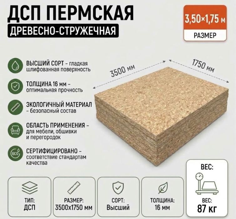 Все для строительства! Осб,Фанера,Дсп,Двп!