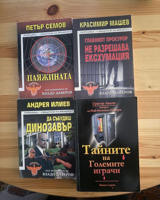 Евтини Книги в много добро към отлично състояние