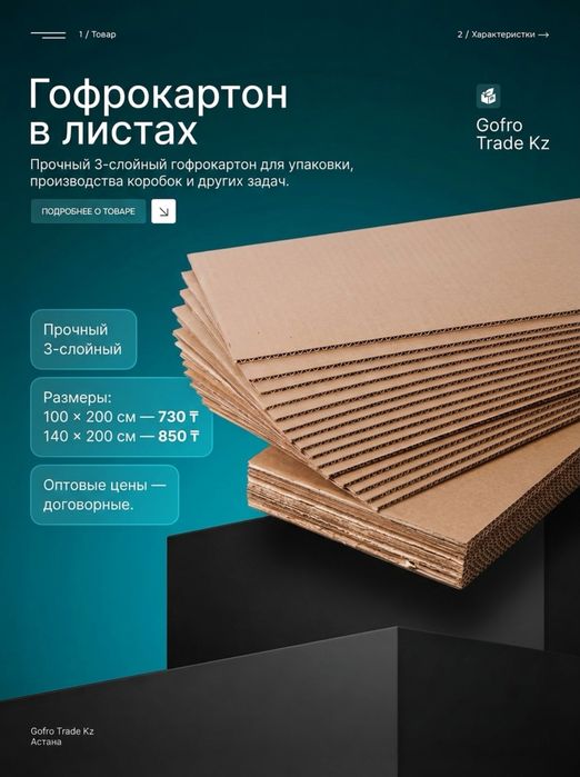 Картон 100×200 см — 730 ₸/лист