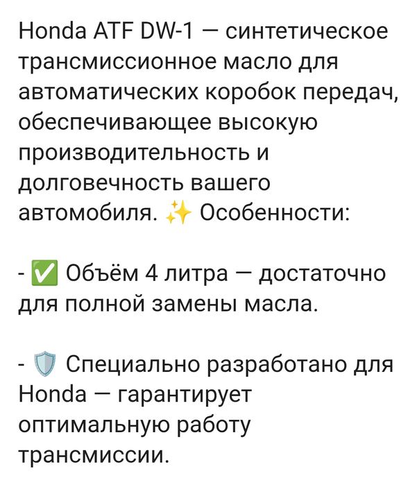 Продам масло трансмиссионное для Хонды