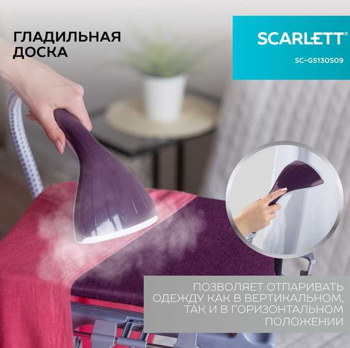 Продам мощный отпариватель Scarlett для одежды