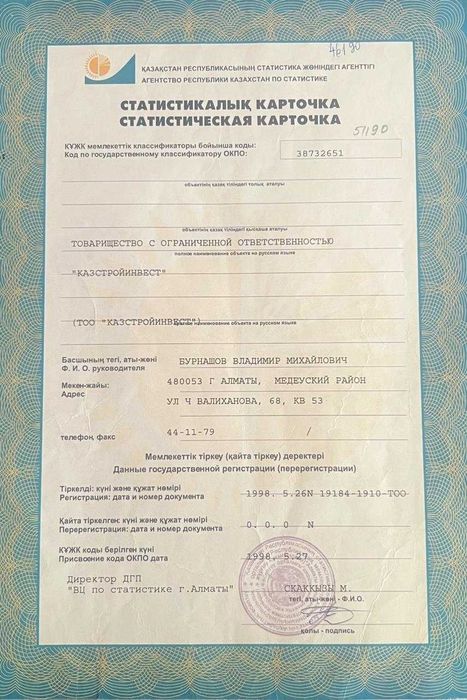 Продажа ТОО со стажем