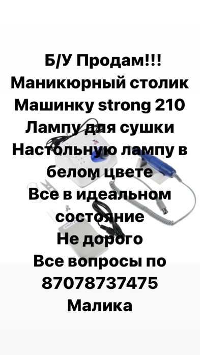 Маникюрный столик