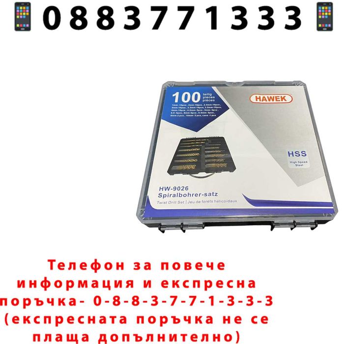 НЕМСКИ Комплект Свредла За Метал HAWEK – 100 Части + ЛЕД ФЕНЕР