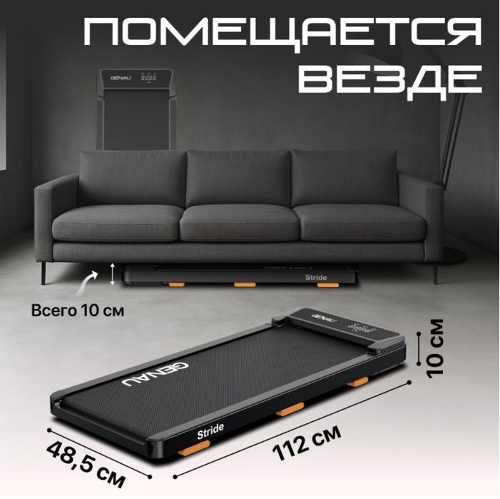 Беговая дорожка Genau Stride